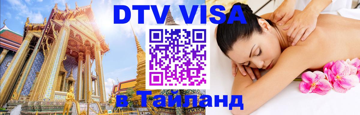 Сколько стоит DTV виза — актуальные цены, оформление даже без документов - 